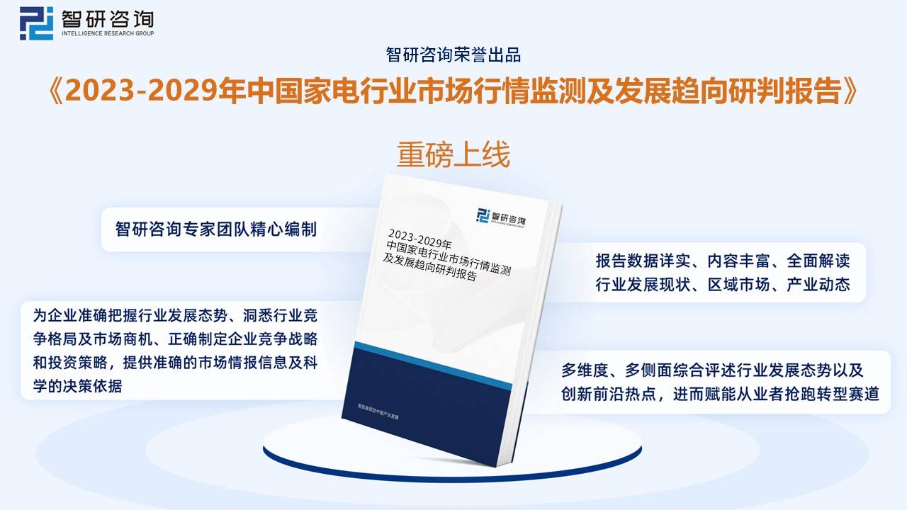 保藏！一文看懂2023年中邦度电行业发浮现状及异日商场前景（智研磋商揭橥）(图10)