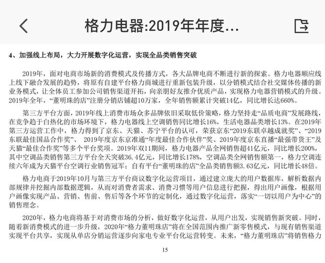 爱游戏app网页版官方入口：格力被指勾销全员贩卖 有员工称“中干目标大幅低落 一面没目标”(图1)