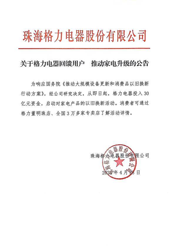 ayx爱游戏官方网页：格力电器拿出30亿助力家电升级 “以旧换新”运动谨慎开启！(图1)