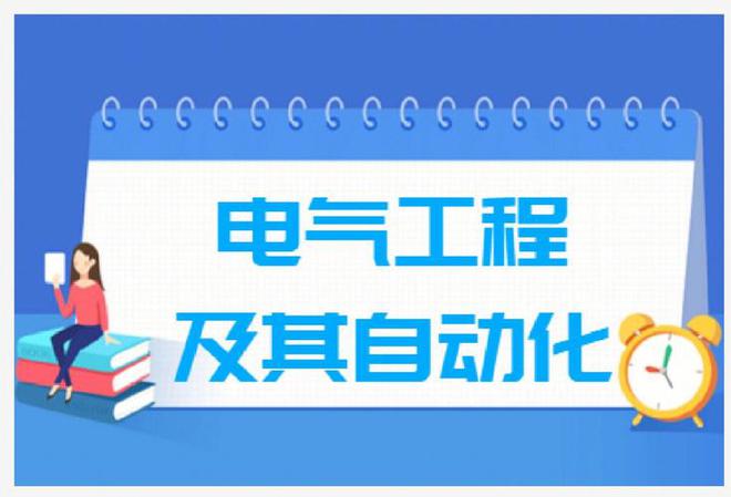 电气专业就业都能去哪里？各单位门槛及待遇汇总(图1)