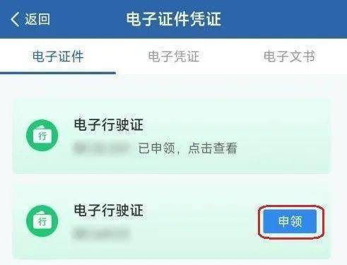 沂源电子行驶证来啦如何轻松申领？快来看看这篇指南(图3)